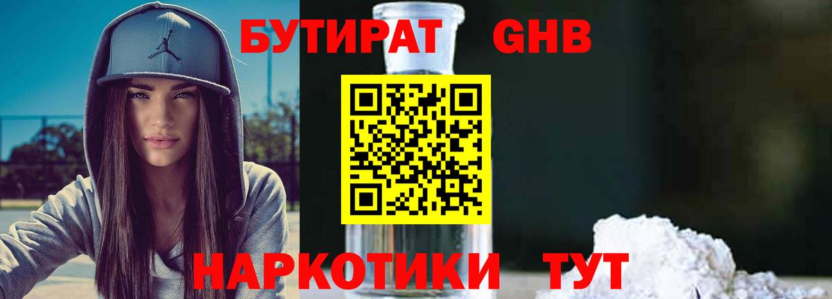 Орёл  БУТИРАТ BDO 33%  Вход с VPN 