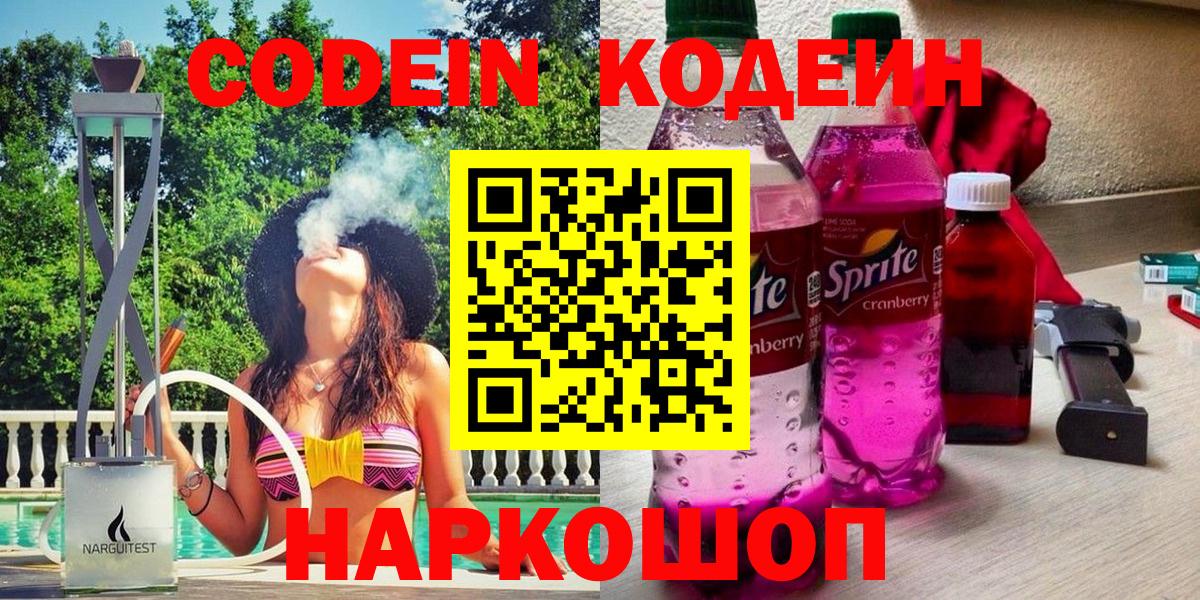 Орёл  Кодеиновый сироп Lean Purple Drank  Codein напиток Lean (лин)  Вход с VPN 