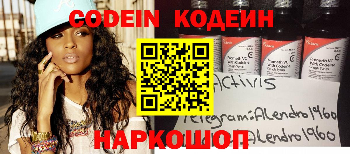 Кодеиновый сироп Lean напиток Lean (лин) Орёл