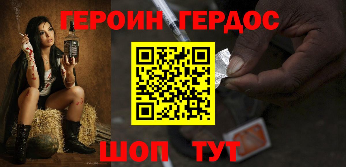 ГЕРОИН хмурый Орёл