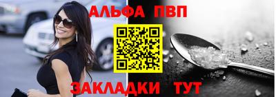 альфа пвп Рузаевка