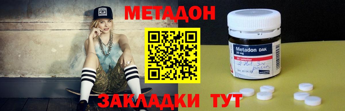МЕТАДОН methadone  Метадон кристалл  Вход с VPN  Орёл 